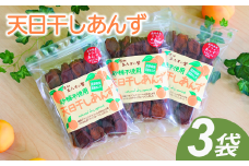 昔ながらの天日干しあんず(3袋セット) ｜ ドライフルーツ 乾燥あんず 砂糖不使用 千曲市 長野県産 信州