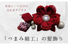 髪飾り (赤パール) ハンドメイド つまみ細工｜ アクセサリー ブローチ 髪飾り 伝統工芸 千曲市 長野県産 信州