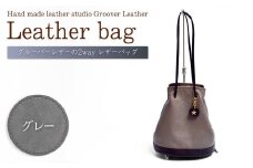 2way巾着鹿革バッグ GDK-200 / グレー｜ 巾着バッグ 本革巾着 軽量 ショルダーバッグ レザーバッグ ファッション 千曲市 長野県産 信州