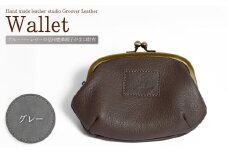 信州鹿革：親子がま口財布 /グレー｜ 革財布 ミニ財布 財布 革製品 千曲市 長野県産 信州