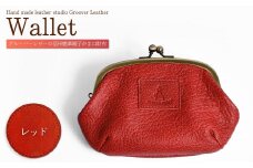 信州鹿革：親子がま口財布 /レッド｜ 革財布 ミニ財布 財布 革製品 千曲市 長野県産 信州