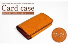 名刺 ・ カード入れ GVC-110 / ナチュラルブラウン｜ 名刺入れ カードケース レザー名刺入れ ビジネス 革製品 千曲市 長野県産 信州