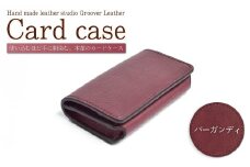 名刺 ・ カード入れ GVC-110 / バーガンディ｜ 名刺入れ カードケース レザー名刺入れ ビジネス 革製品 千曲市 長野県産 信州