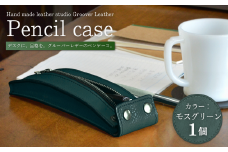 レザーペンケース GPC-100 / モスグリーン｜ 本革 筆箱 イタリアンレザー 千曲市 長野県産 信州