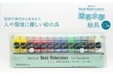 透明水彩絵の具 ベイシックカラー 13色(13本入り)｜ お絵描き 千曲市 長野県産 信州