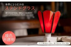 世界に1つだけのフットランプ 暖色不透明ガラス｜ ステンドグラス 照明器具 インテリアランプ ガラスランプ 千曲市 長野県産 信州