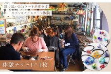 ステンドグラス体験チケット｜ アート ハンドメイド アクセサリー 箸置き 千曲市 長野県産 信州