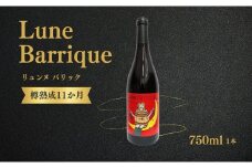 赤ワイン <リュンヌバリック> 750ml×1本 ｜ メルロー カベルネ・ソーヴィニョン ブレンド 国産 千曲市 長野県産 信州