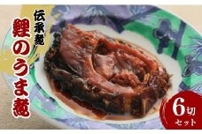 伝承煮 鯉のうま煮 6切れ（トレー入り）｜ 川魚 煮つけ 煮物 郷土料理 信州 長野県 千曲市