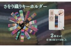 さをり織りキーホルダー 2本セット｜オリジナル 手づくり  長野県 千曲市  信州