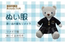 ぬい服ギフト券(ハンドメイドベア付き)｜リメイク オーダーメイド ぬいぐるみ