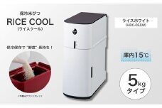 保冷米びつ ライスクール 5kg ライスホワイト（HRC-05SW）　｜米びつ 米 保存 保冷 収納 ストック ストッカー
