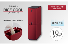保冷米びつ ライスクール 10Kg クラシックレッド（HRC-10SR）　｜米びつ 米 保存 保冷 収納 ストック ストッカー
