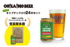 【オラホビール】新キャプテンクロウ24本セット クラフトビール