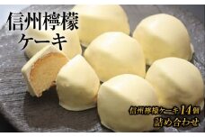 御菓子処花岡 檸檬ケーキ14個 | スイーツ 焼菓子 お取り寄せ 個包装 冷凍 ギフト プレゼント お土産 レモン ケーキ チョコレート
