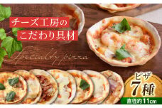 アトリエ・ド・フロマージュ　ミニピザ7枚セット | 食べ比べ ギフト プレゼント お中元 お歳暮 お取り寄せ 記念日 贅沢 美味しい 冷凍 冷凍食品 国産 長野県東御市 チーズ パーティー ピザ ピッツァ おかず 人気
