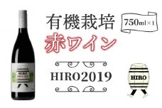 東御市産赤ワイン HIRO 2019｜メルロー