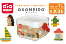 ダイヤブロック　OKOMEIRO（オコメイロ） M｜ギフト プレゼント クリスマス 知育 国産