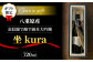 【ギフト限定】至極の日本酒！坐kura純米大吟醸