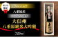 【ギフト限定】長野県屈指の米どころ 八重原産ひとごこちでできた日本酒「大信州八重原純米大吟醸」