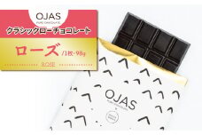【OJAS(R) PURE CHOCOLATE.】クラシックローチョコレート「ローズ」