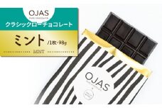【OJAS(R) PURE CHOCOLATE.】クラシックチョコレート（ミント）