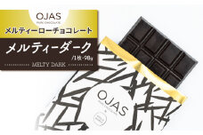 【OJAS(R) PURE CHOCOLATE.】メルティーローチョコレート 「メルティーダーク」