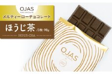 【OJAS(R) PURE CHOCOLATE.】メルティーほうじ茶チョコレート