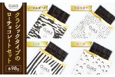 【OJAS(R) PURE CHOCOLATE.】クラシックタイプのローチョコレートセット（ブラック、ラズベリー、ローズ、ミント）