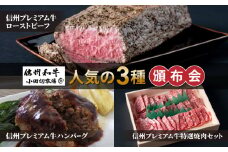 【小田切牧場】人気の３種頒布会