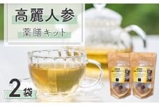 【焼肉厨 頂】高麗人参薬膳キット