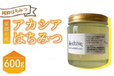 【ビーハイブ】旅する養蜂家厳選！東御市産アカシアはちみつ600g