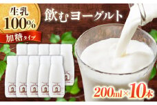 【アトリエ・ド・フロマージュ】飲むヨーグルト加糖タイプ200ml10本