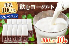 【アトリエ・ド・フロマージュ】飲むヨーグルトプレーンタイプ10本