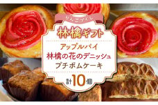 【パンドゥース】季節限定！２種のアップルパイとプチポムケークセット（冷凍）