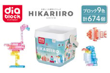 ダイヤブロック　HIKARIIRO（ヒカリイロ） L｜ギフト プレゼント クリスマス 誕生日 知育 国産 ND-05