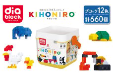 ダイヤブロック　KIHONIRO(キホンイロ) L｜ギフト プレゼント クリスマス 誕生日 知育 国産 diablock ND-08