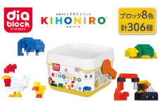ダイヤブロック　KIHONIRO(キホンイロ) M｜ギフト プレゼント クリスマス 誕生日 知育 国産 diablock ND-09