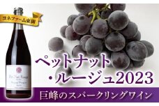 ペットナット・ルージュ2023  1本【ヨネファーム東御】