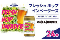 【オラホビール】フレッシュホップインベーダーズ IPA 24本(350ml缶×24本)