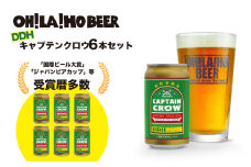 【オラホビール】新キャプテンクロウ6本セット クラフトビール※2025年10月以降発送