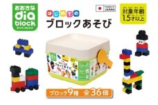 おおきなダイヤブロック はじめてのブロックあそび　バケツ｜ギフト プレゼント クリスマス 誕生日 知育 国産 diablock ダイヤブロック OD-01