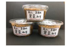 「蔵出し手詰め」黒豆味噌３個セット