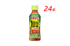 伊藤園　【栄養強化型】１日分の野菜「265ｇ×24本」