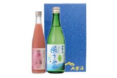 大雪渓酒造　風さやか純米酒と苺酒セット【限定200セット】