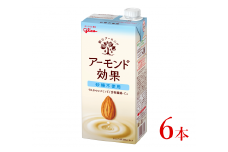 グリコ　【アーモンド効果】アーモンドミルク〈砂糖不使用〉「1000ml×６本」