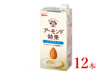 グリコ　【アーモンド効果】アーモンドミルク〈オリジナル〉「1000ml×12本」