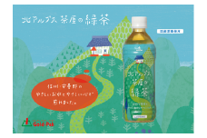 北アルプス茶屋の緑茶