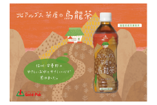 北アルプス茶屋の烏龍茶