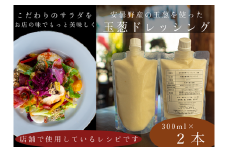 安曇野産タマネギのドレッシング　２個セット